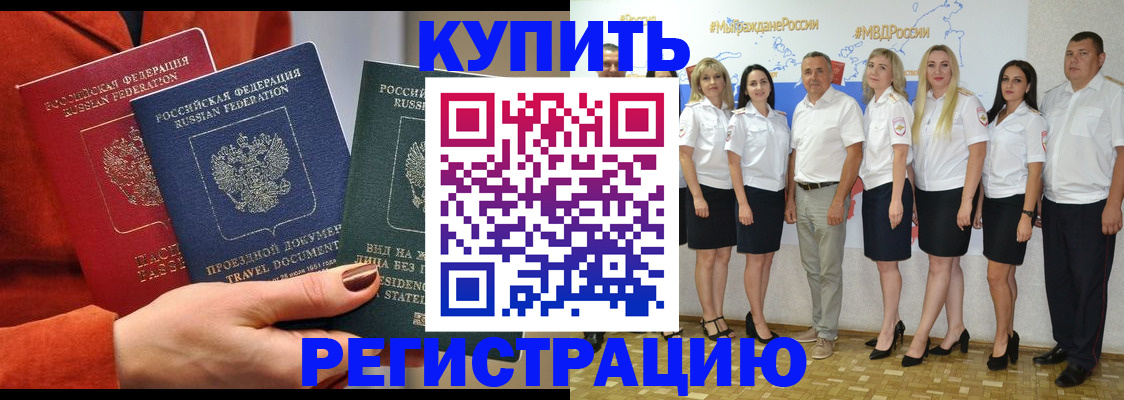 купить прописку в Чайковском