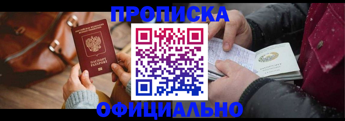 временная регистрация купить в Чайковском