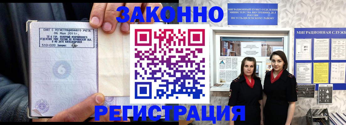 временная регистрация недорого в Чайковском